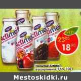 Магазин:Пятёрочка,Скидка:Напиток Actimel 2,5%