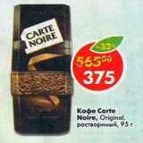 Магазин:Пятёрочка,Скидка:Кофе Carte Noire Original растворимый 
