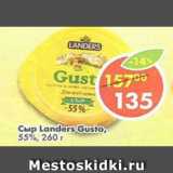Магазин:Пятёрочка,Скидка:Сыр Landers Gusto 55%