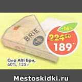 Магазин:Пятёрочка,Скидка:Сыр Alti Бри 60%