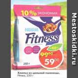 Магазин:Пятёрочка,Скидка:Хлопья Fitness из цельной пшеницы Nestle 