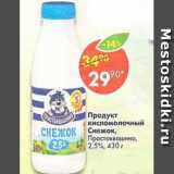 Магазин:Пятёрочка,Скидка:продукт кисломолочный СНЕЖОК, Простоквашино 2,5%