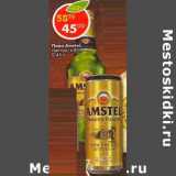 Магазин:Пятёрочка,Скидка:Пиво Amstel, светлое 4,8%