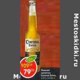 Магазин:Пятёрочка,Скидка:Пивной напиток Corona extra 4,5%