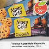 Магазин:Пятёрочка,Скидка:Печенье Alpen Gold ChocoLife 