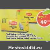 Магазин:Пятёрочка,Скидка:Чай Lipton Yellow Label, черный 