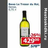 Мой магазин Акции - Вино le Tresor du Roi белое 