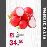 Магазин:Оливье,Скидка:Редис в упаковке