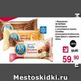 Магазин:Оливье,Скидка:Мороженое 48 копеек шоколадное с шоколадным соусом, Пломбир шоколадное-клубничное, крем-брюле с карамель.