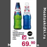 Магазин:Оливье,Скидка:Пиво, пивной напиток KRONENBOURG 4,5%