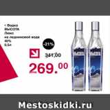 Магазин:Оливье,Скидка:Водка ВЫСОТА Люкс на ледниковой воде 40%