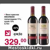 Магазин:Оливье,Скидка:Вино красное Inkerman полусладкое 11% сухое 13%