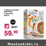 Магазин:Оливье,Скидка:Ядрица гречневая МИСТРАЛЬ в пакетиках 8х62,5