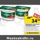 Магазин:Перекрёсток,Скидка:Биопродукт творожный йогуртный Danone Активиа 4,2-4,4%