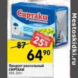 Магазин:Перекрёсток,Скидка:Продукт рассольный Сиртаки 55% 