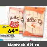 Магазин:Перекрёсток,Скидка:Пастила Шармэль