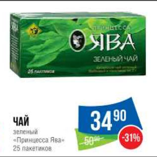 Акция - Чай зеленый «Принцесса Ява» 25 пакетиков