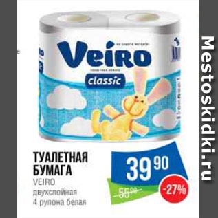 Акция - Туалетная бумага VEIRO двухслойная 4 рулона белая