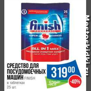 Акция - Средство для посудомоечных машин FINISH в таблетках 25 шт.