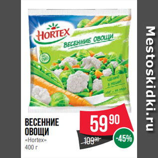 Акция - Весенние овощи «Hortex»