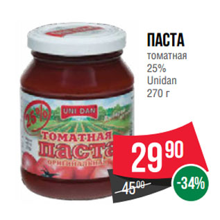 Акция - Паста томатная 25% Unidan