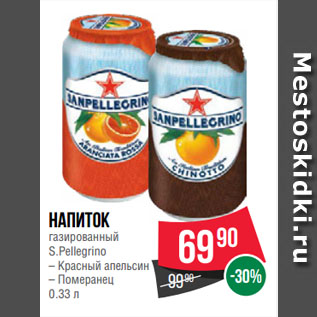 Акция - Напиток газированный S.Pellegrino