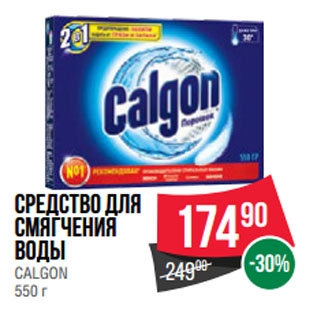 Акция - Средство для смягчения воды CALGON