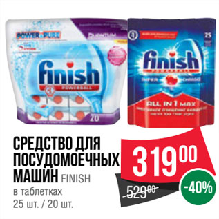 Акция - Средство для посудомоечных машин FINISH