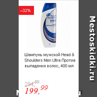 Акция - Шампунь мужской Head & Shoulders Men Ultra Против выпадения волос