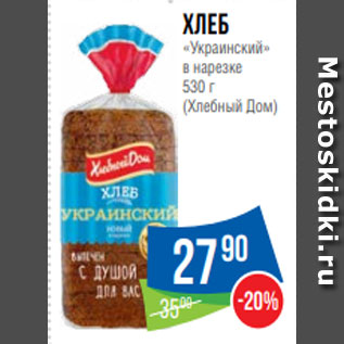 Акция - Хлеб «Украинский» в нарезке 530 г (Хлебный Дом)