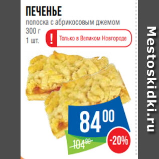 Акция - Торт «Восточная сладость» сливочно-ореховая 350 г