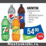 Народная 7я Семья Акции - апиток
газированный
– 7UP
– MIRINDA Оранж
– PEPSI Лайт
– PEPSI 