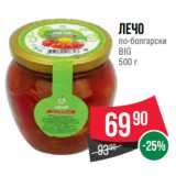 Spar Акции - Лечо
по-болгарски
BIG