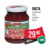 Spar Акции - Паста
томатная
25%
Unidan