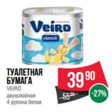 Магазин:Spar,Скидка:Туалетная
бумага
VEIRO