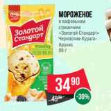 Магазин:Spar,Скидка:Мороженое
в вафельном
стаканчике
«Золотой Стандарт»
Чернослив-Курага-Арахис