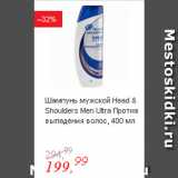 Магазин:Глобус,Скидка:Шампунь мужской Head & Shoulders Men Ultra Против выпадения волос