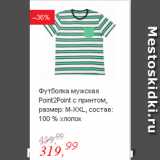 Глобус Акции - Футболка мужская Point2Point с принтом, размер: M-XXL, состав: 100 % хлопок