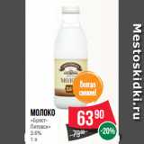 Spar Акции - Молоко
«Брест-Литовск»
3.6%