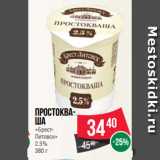 Spar Акции - Простокваша
«Брест-Литовск»
2.5%