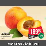 Spar Акции - Абрикос фасованный