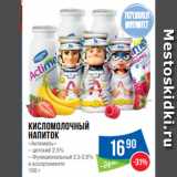 Народная 7я Семья Акции - Кисломолочный
напиток
«Актимель»
– детский 2.5%
– Функциональный 2.5-2.6%
в ассортименте
100 г