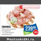 Магазин:Народная 7я Семья,Скидка:Свинина
мякоть для шашлыка
охлажденная
1 кг (Собственное
производство)