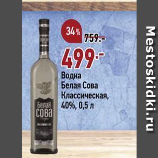 Акция - Водка Белая Сова