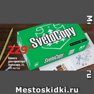 Акция - Бумага для принтера Svetocopy, А4, 500 листов
