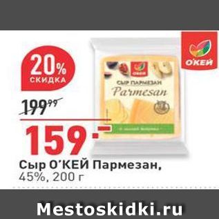 Акция - Сыр О