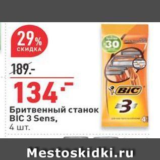 Акция - Бритвенный станок BIC