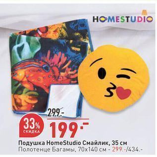 Акция - Подушка Home Studio