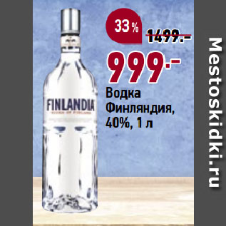 Акция - Водка Финляндия, 40%