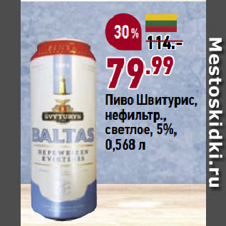 Акция - Пиво Швитурис, нефильтр., светлое, 5%